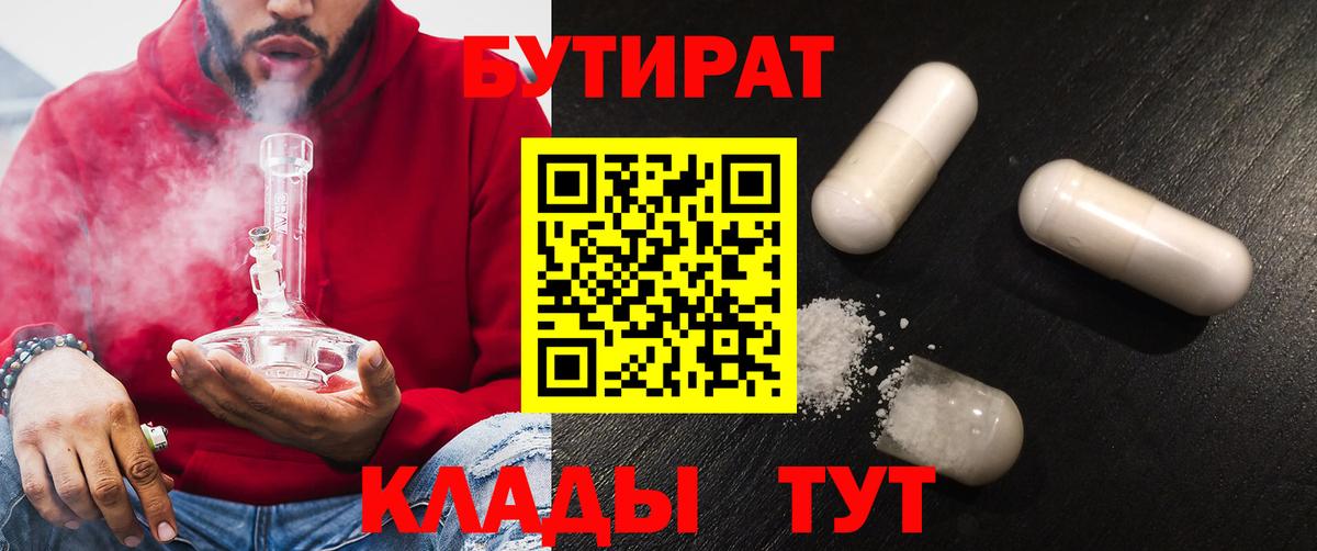 Бутират бутандиол  Вход с VPN  Бутират  Казань 
