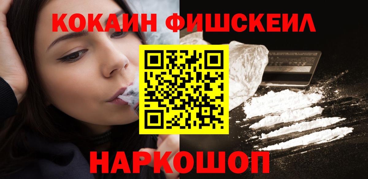 COCAIN Боливия  COCAIN Fish Scale  Казань  Вход с VPN 
