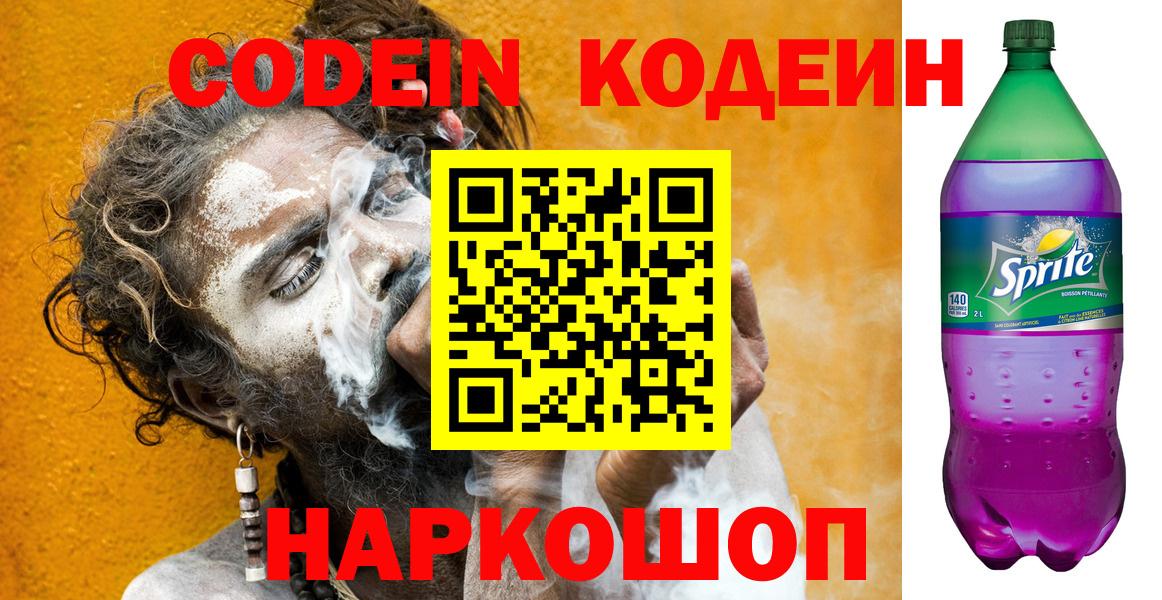 Кодеиновый сироп Lean Purple Drank Казань